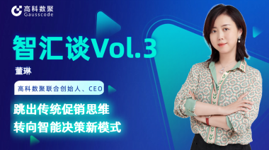 中国汽车报专访 | mile米乐集团联合创始人、CEO董琳：跳出传统促销思维，转向智能决策新模式